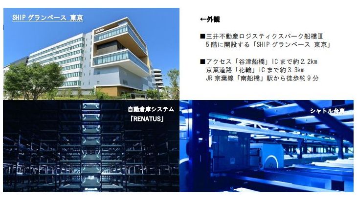 シップヘルスケア、首都圏の医療材料物流拠点を千葉・船橋に開設