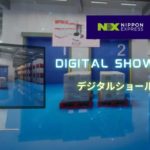 日通、仮想空間で物流課題を解決する 「デジタルショールーム」開設
