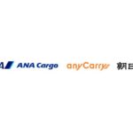 鹿児島県＋ANA Cargo＋エニキャリ＋朝日新聞社、 航空貨物と新聞配達組み合わせたモーダルシフト幹線構築へ