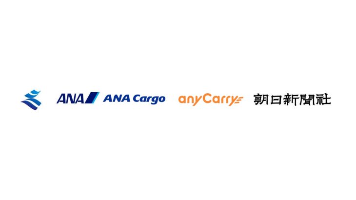 鹿児島県＋ANA Cargo＋エニキャリ＋朝日新聞社、 航空貨物と新聞配達組み合わせたモーダルシフト幹線構築へ