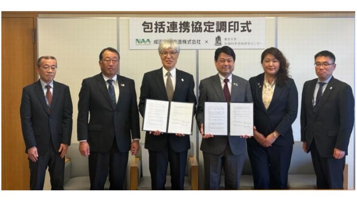 成田空港会社と東大先端科学技術研究センター、イノベーション・ハブ構築へ連携