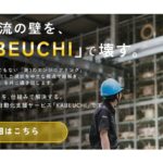 APT、物流課題の無料相談サービス「KABEUCHI」開始
