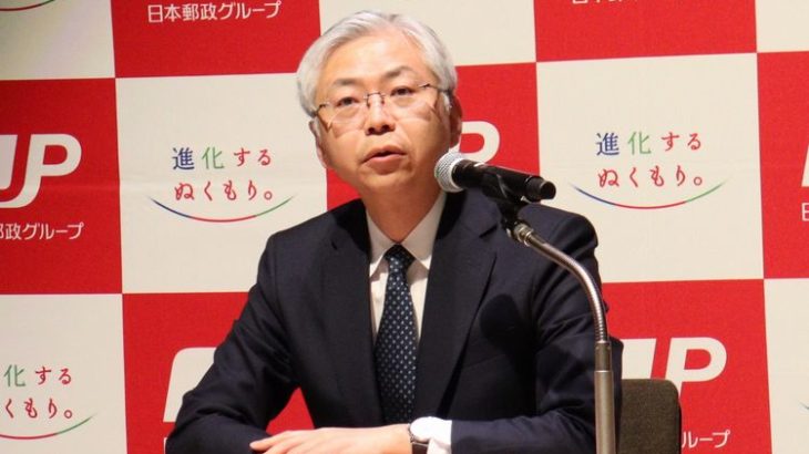 【現地取材】日本郵政・根岸社長、集配拠点「3年間で500程度統廃合」検討を正式表明