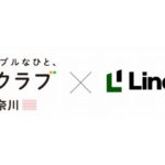 生活クラブ神奈川、宅配にライナフの「スマート置き配」導入