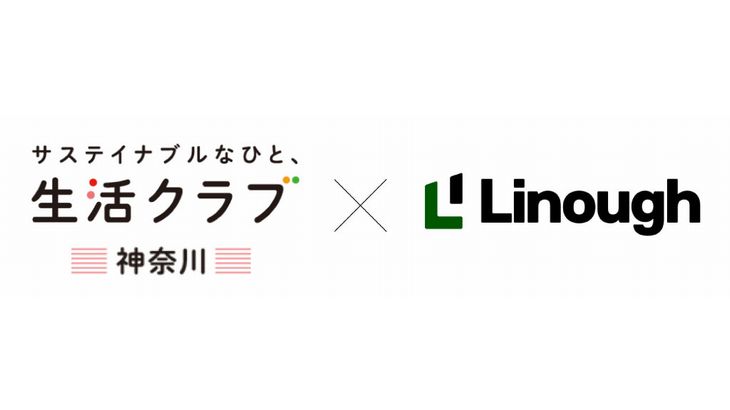 生活クラブ神奈川、宅配にライナフの「スマート置き配」導入