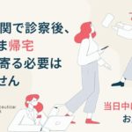 Kiviaq、セイノー、ハコベルの3社が連携し東京5区で処方薬の当日受け取りサービス提供開始