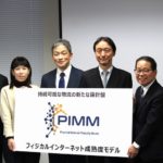 【現地取材】企業のフィジカルインターネット対応進捗表す指標「成熟度モデル」開発