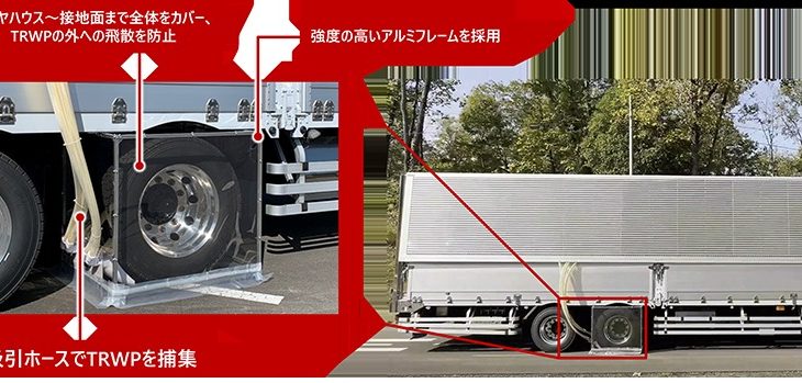 ブリヂストン、タイヤ・路面摩耗粉じんのトラック・バス用実車捕集法を開発