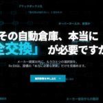 APT、自動倉庫リニューアル・最適化専門サービスを開始