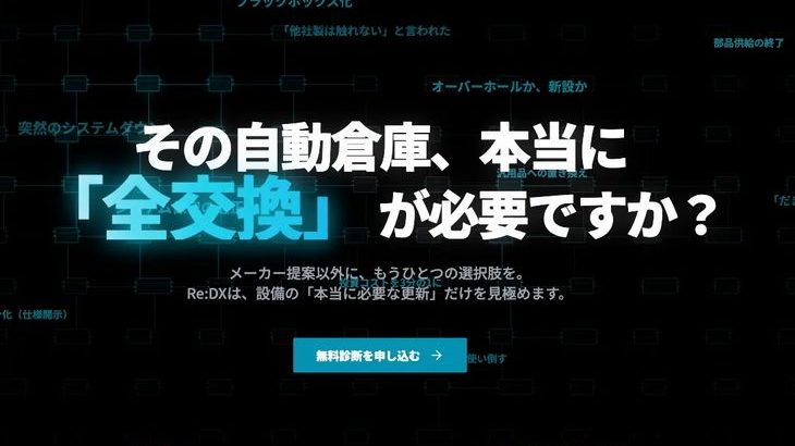 APT、自動倉庫リニューアル・最適化専門サービスを開始