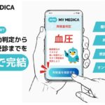 ヤマト系のMY MEDICA、アプリで企業人事担当者の健康診断再検査に関わる業務負担軽減と受診率向上支援する新機能開始