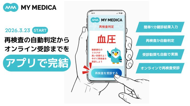 ヤマト系のMY MEDICA、アプリで企業人事担当者の健康診断再検査に関わる業務負担軽減と受診率向上支援する新機能開始