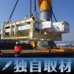 【新企画】LOGI-BIZ online Advance 第3回・「人工太陽」核融合発電を物流で支える（後編）