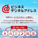 楽天、ネットのショッピングモールで日本郵便の「デジタルアドレス」に対応開始