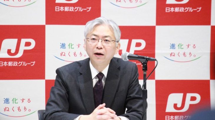 日本郵政・根岸社長、原油価格高騰でコスト全般上昇すれば価格転嫁を想定