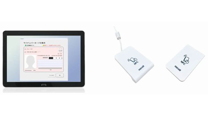 マクセル、マイナンバーカードや運転免許証使い本人確認業務支援するソリューションの提供開始
