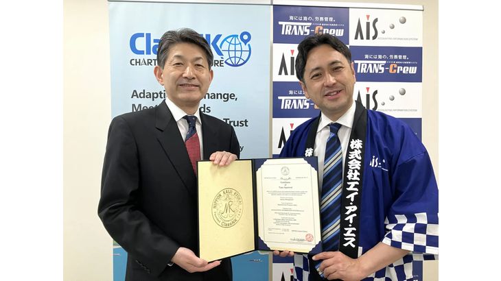 エイ・アイ・エスの外航船員向け労務管理システム、日本海事協会の認証取得