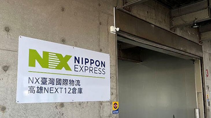 NX台湾が高雄エリアに新倉庫開設、半導体などハイテク産業の物流需要対応へ