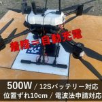 ビー・アンド・プラス、ドローンの自動充電システム販売開始