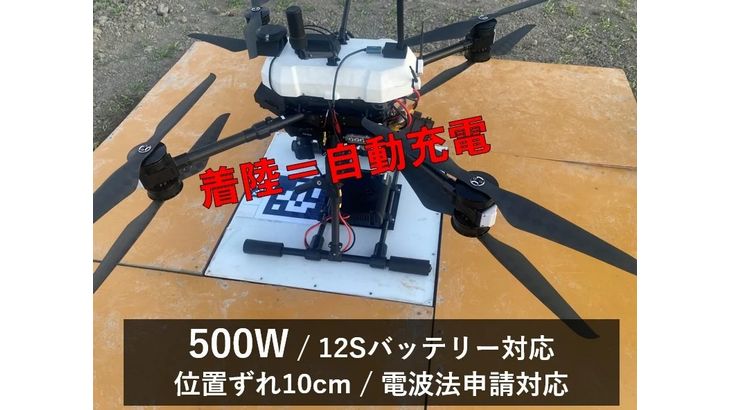 ビー・アンド・プラス、ドローンの自動充電システム販売開始