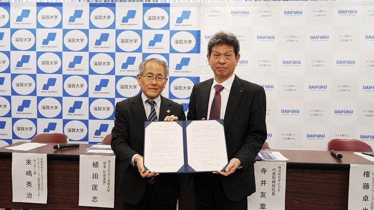 ダイフクと滋賀大、データサイエンス分野で連携