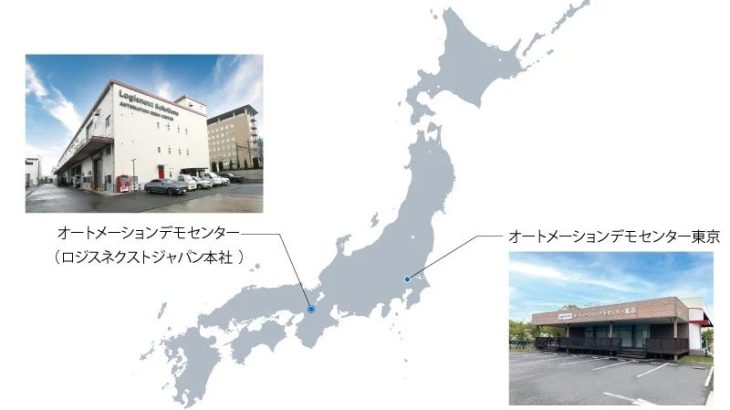 ハクオウロボ、自動フォークをロジスネクストのデモセンター2カ所に常設展示