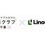 ライナフの「スマート置き配」、生活クラブ千葉が採用