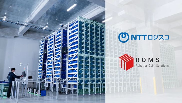 NTTロジスコ、ROMSの自動倉庫を千葉・八千代のセンターに導入決定