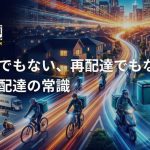 楽配システム、再配達削減へ新たな「配送OS」開発を本格化