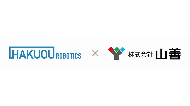 ハクオウロボ、専門商社の山善TFS支社と自動フォークの戦略的販売代理店契約締結