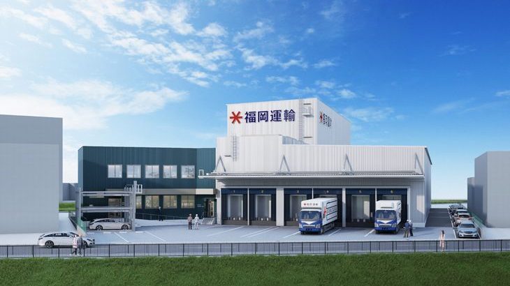 福岡運輸、神奈川・厚木に新たな冷凍・冷蔵拠点を開設へ