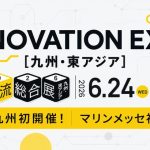 2026年6月24日～25日　国際物流総合展が福岡で初開催[PR]