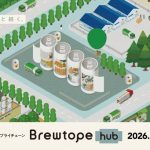 Brewtope、クラフトビール業界向けに共同配送など提供するサプライチェーン効率化支援サービス開始