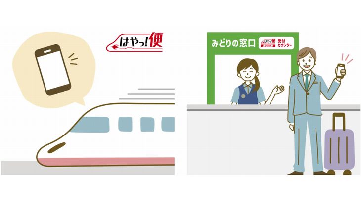 忘れ物を新幹線で届けよう、「最短即日」のスピードお返しサービス開始