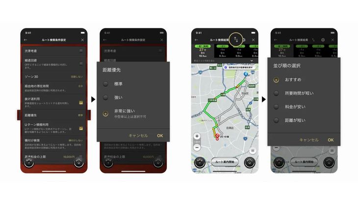 「カーナビタイム」「配達NAVITIME」で距離優先ルートの提案強化