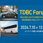 最新の政策動向と、荷主・運輸事業者の取り組みを発表｜TDBC Forum 7/10（金）オンライン開催[PR]