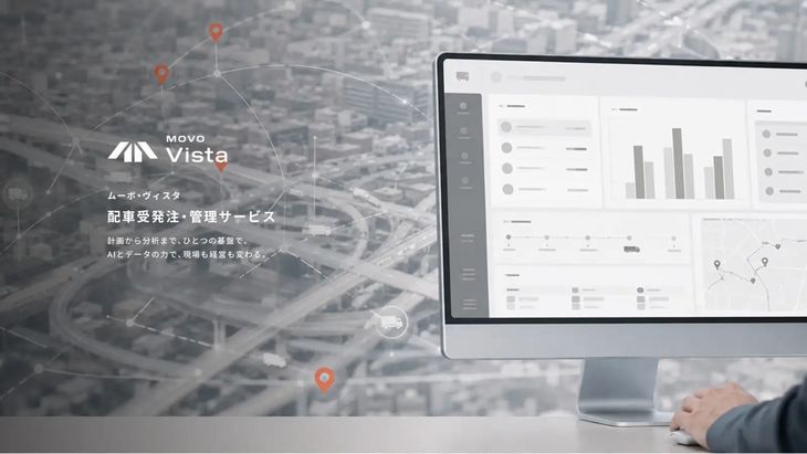 Hacobu、配車管理サービス「MOVO Vista」に配送計画と現在地共有の両機能追加