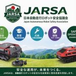 農業・林業や物流など向け「自動走行ロボット」の安全確保目指す業界団体が発足