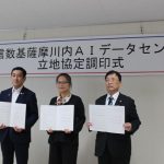 国内最大級の受電容量備えたAIデータセンター、鹿児島・薩摩川内で建設へ
