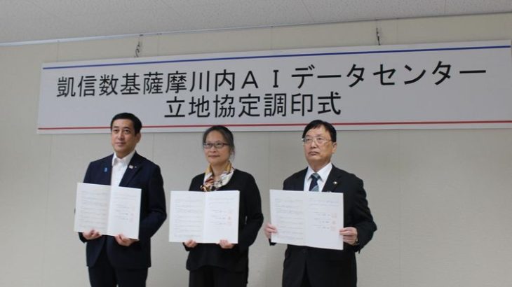 国内最大級の受電容量備えたAIデータセンター、鹿児島・薩摩川内で建設へ