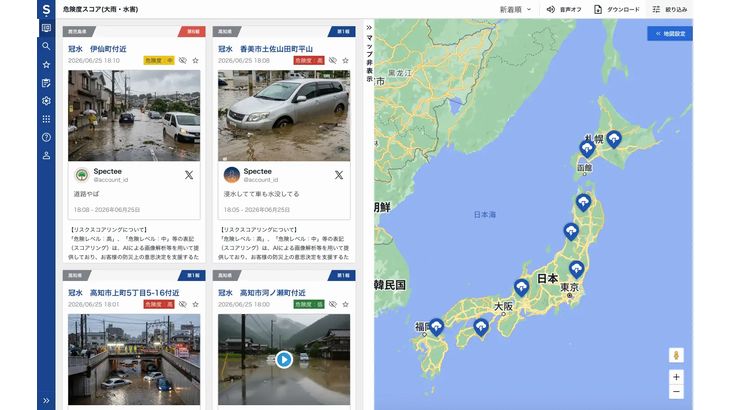 Spectee、リスク管理支援サービスで水害のSNS投稿画像をAI解析し危険度スコア化する新機能開始