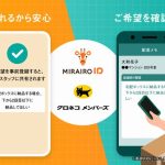 ヤマトの会員サービスとデジタル障害者手帳が連携、事前に「ゆっくり話して」などの対応要望登録可能に