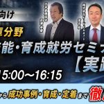 9/9（水）日本倉庫協会共催！倉庫分野の特定技能・育成就労セミナー[PR]