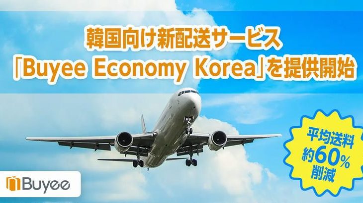 越境EC支援のtenso、新たに韓国向け新配送サービス開始