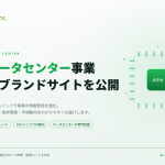 イオレ、「AIデータセンター事業」の公式ブランドサイト公開