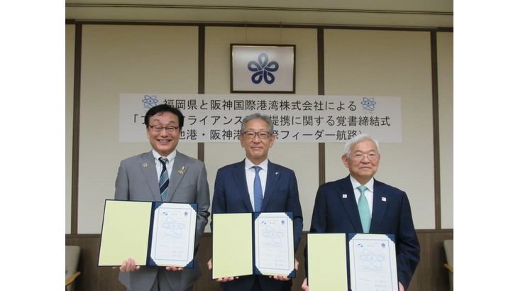 福岡県と阪神国際港湾株式会社、三池港の利用促進へ「ブルーアライアンス港」提携開始