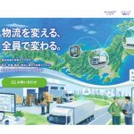 共通デジタル荷札「Bit Waybill®」公式Webサイトを公開