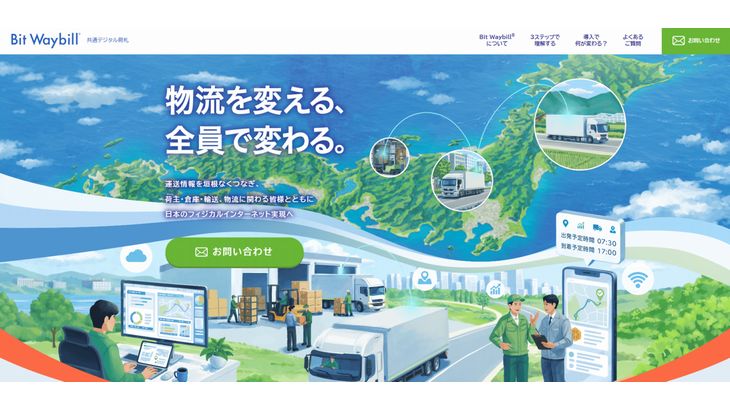 共通デジタル荷札「Bit Waybill®」公式Webサイトを公開