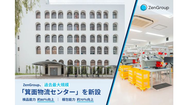ZenGroup、越境EC拡大に備え過去最大規模の物流拠点を大阪・箕面に開設