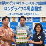 沖縄・竹富で全国初、学校給食で物流停滞・災害考慮し牛乳を「使いながら備える」モデル実証開始